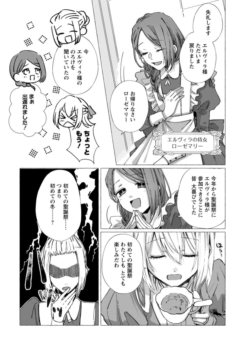 Ohi ni Naru Yotei Deshita ga, Nise Seijo no Omei wo Kiseraretanode Tobo Shitara, Kotaishi ni Dekiai Saremashita. Sochira mo Dozo Oshiawase ni - Chapter 31.3 - Page 7