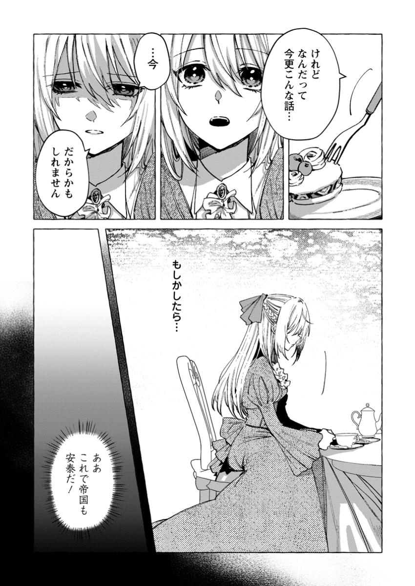 Ohi ni Naru Yotei Deshita ga, Nise Seijo no Omei wo Kiseraretanode Tobo Shitara, Kotaishi ni Dekiai Saremashita. Sochira mo Dozo Oshiawase ni - Chapter 32.1 - Page 5