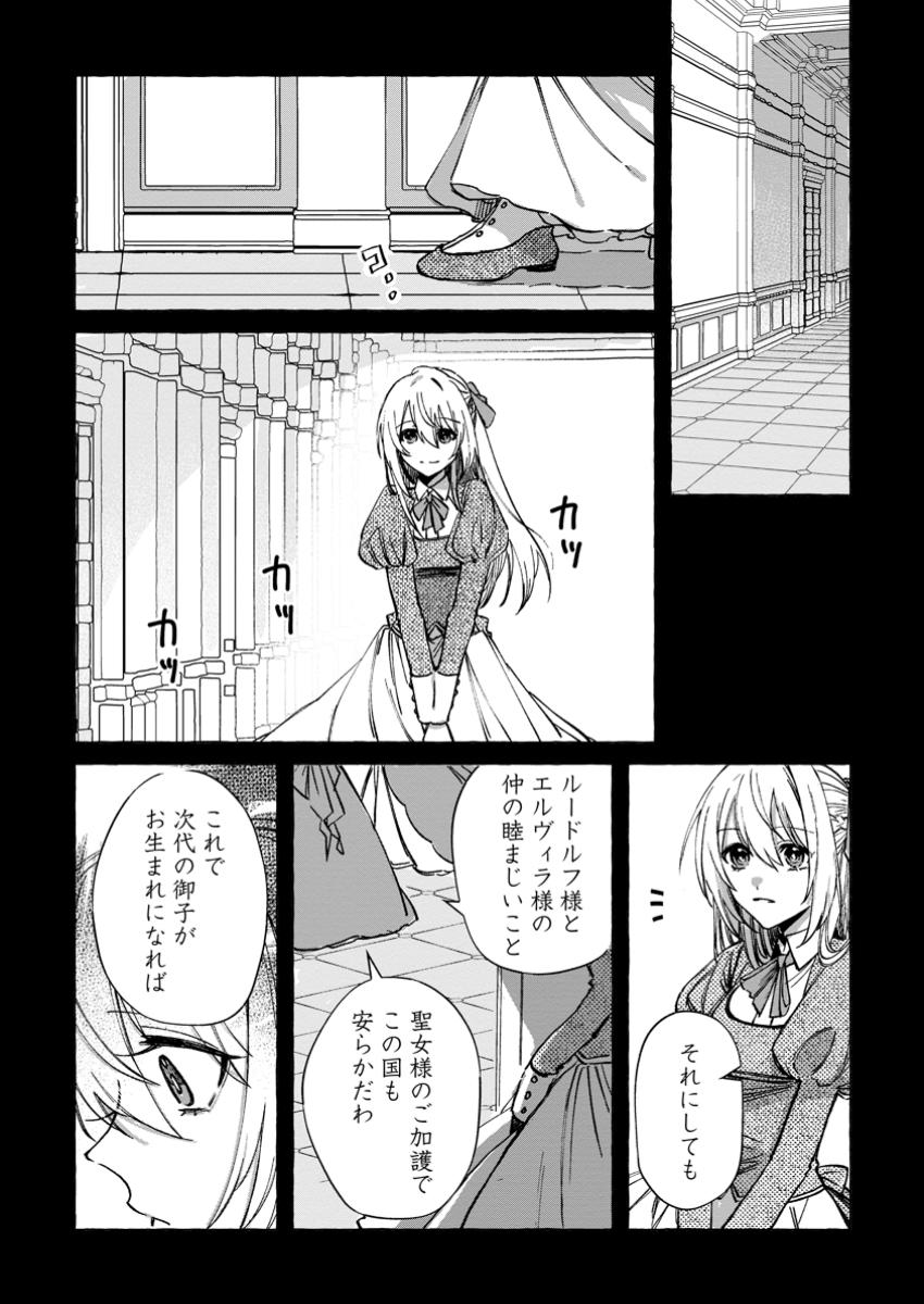 Ohi ni Naru Yotei Deshita ga, Nise Seijo no Omei wo Kiseraretanode Tobo Shitara, Kotaishi ni Dekiai Saremashita. Sochira mo Dozo Oshiawase ni - Chapter 32.1 - Page 6