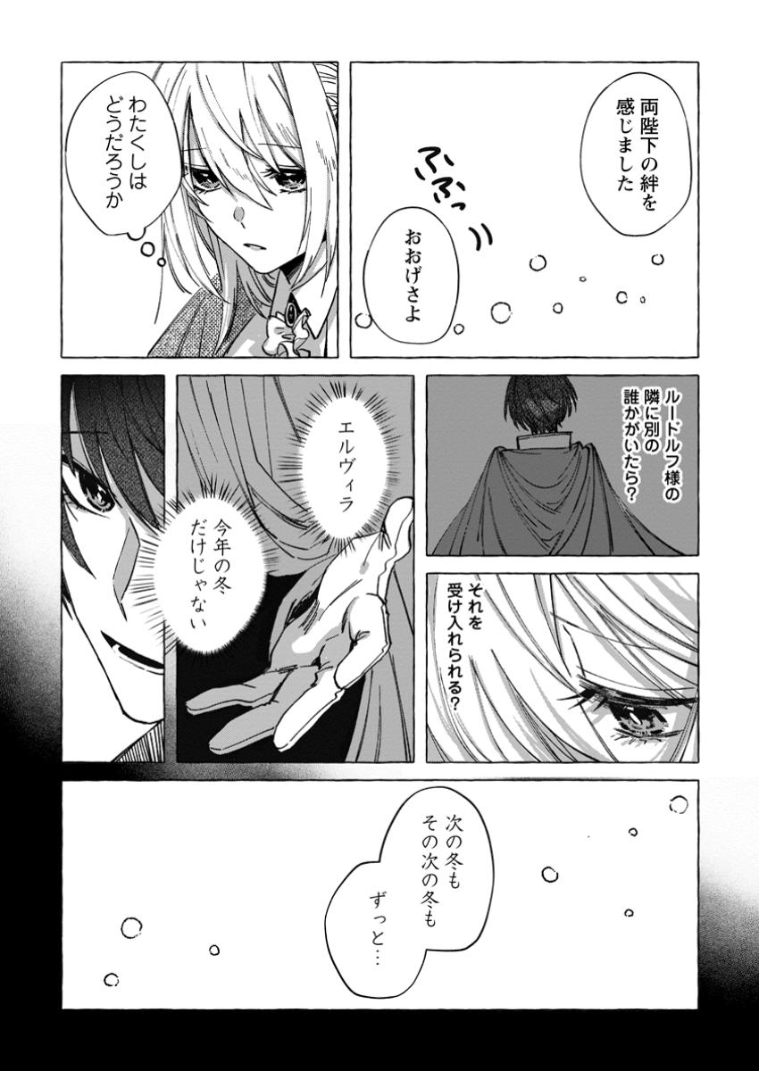 Ohi ni Naru Yotei Deshita ga, Nise Seijo no Omei wo Kiseraretanode Tobo Shitara, Kotaishi ni Dekiai Saremashita. Sochira mo Dozo Oshiawase ni - Chapter 32.2 - Page 8