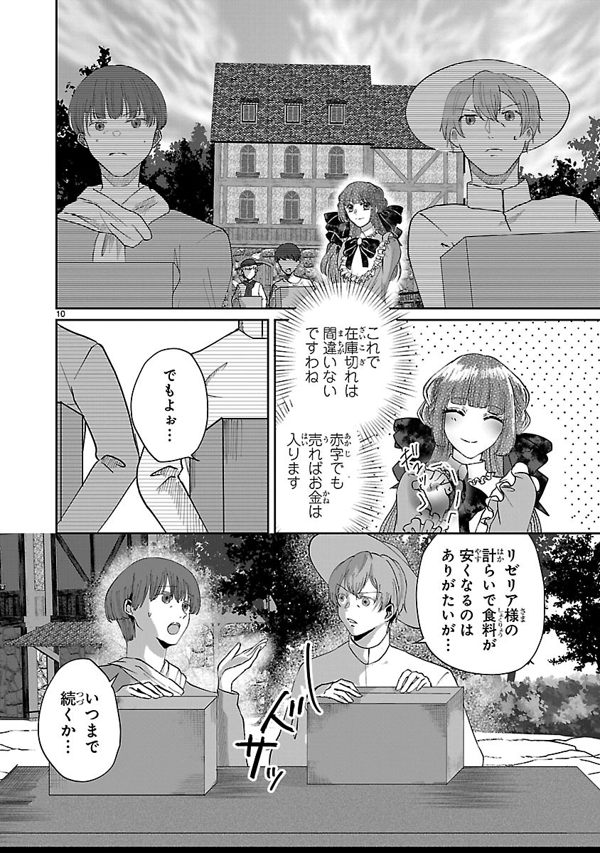 Ohitoyoshi Akuyaku Reijou no Fukushuu Keikaku - Chapter 3.1 - Page 10