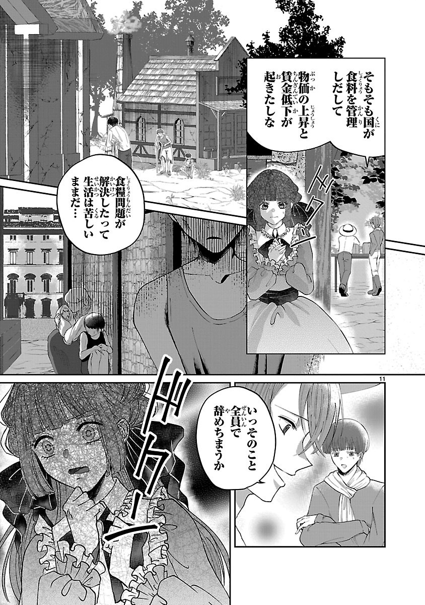 Ohitoyoshi Akuyaku Reijou no Fukushuu Keikaku - Chapter 3.1 - Page 11