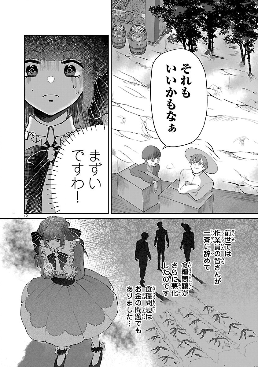 Ohitoyoshi Akuyaku Reijou no Fukushuu Keikaku - Chapter 3.1 - Page 12