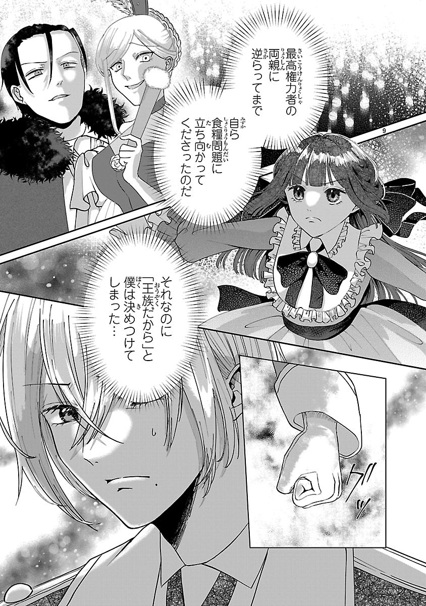 Ohitoyoshi Akuyaku Reijou no Fukushuu Keikaku - Chapter 3.1 - Page 9