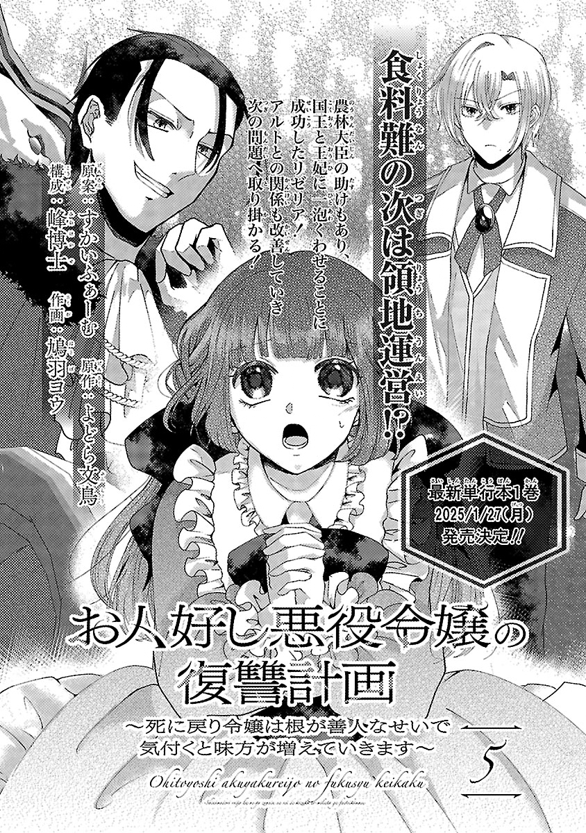 Ohitoyoshi Akuyaku Reijou no Fukushuu Keikaku - Chapter 5.1 - Page 1