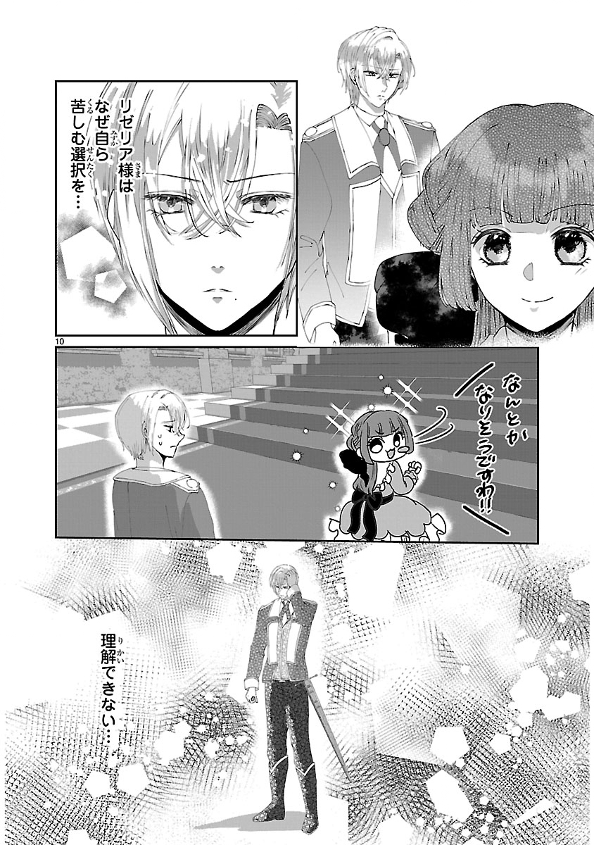 Ohitoyoshi Akuyaku Reijou no Fukushuu Keikaku - Chapter 5.1 - Page 10