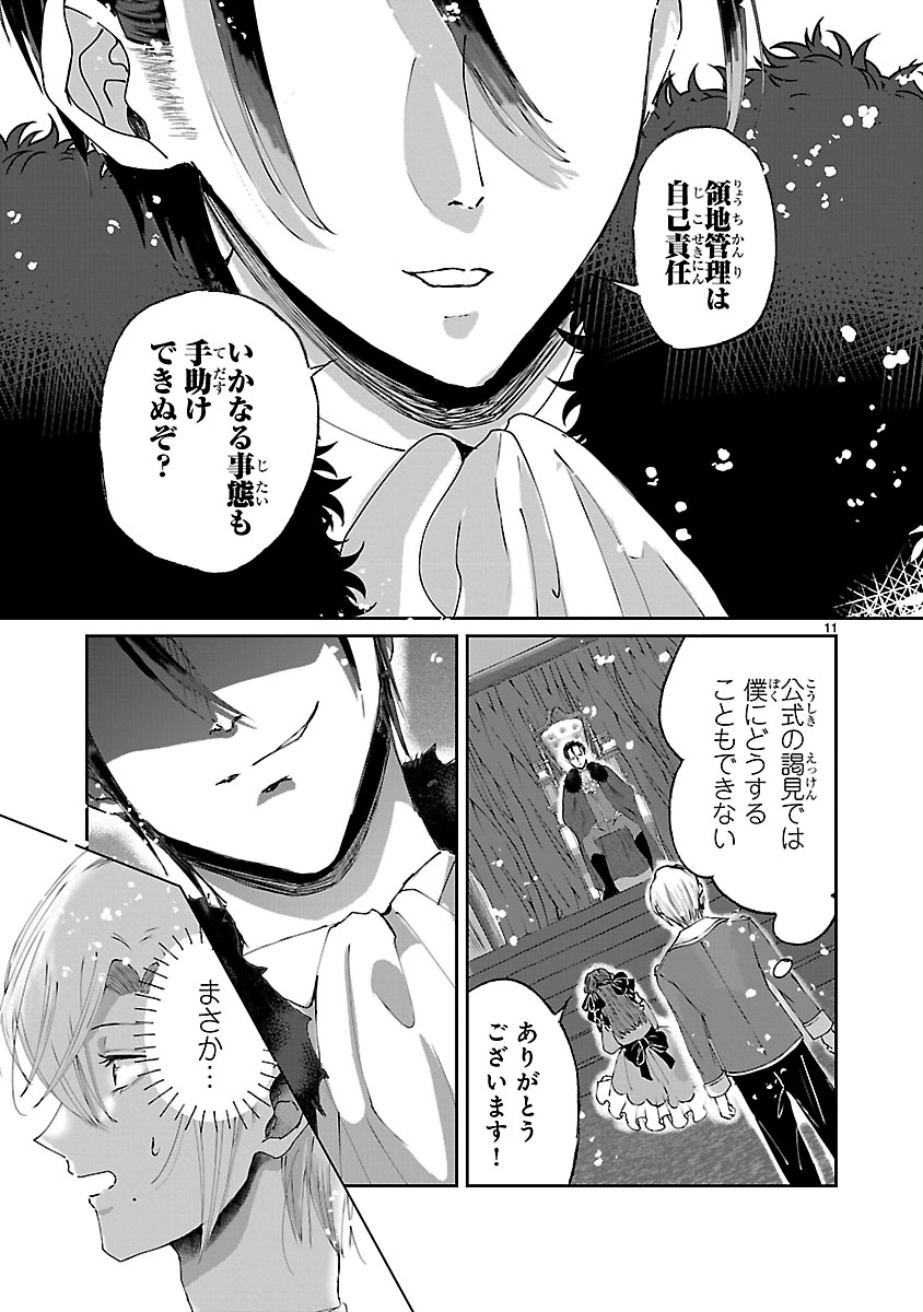 Ohitoyoshi Akuyaku Reijou no Fukushuu Keikaku - Chapter 5.1 - Page 11