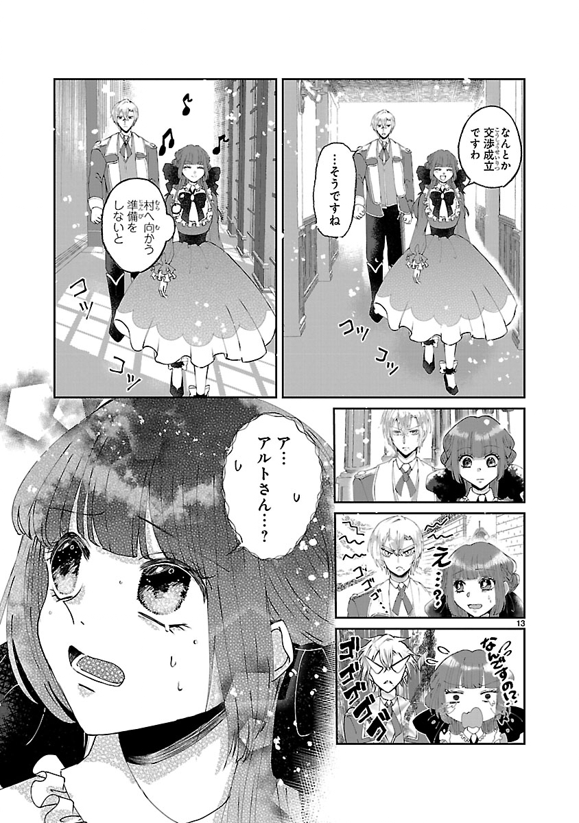 Ohitoyoshi Akuyaku Reijou no Fukushuu Keikaku - Chapter 5.1 - Page 13