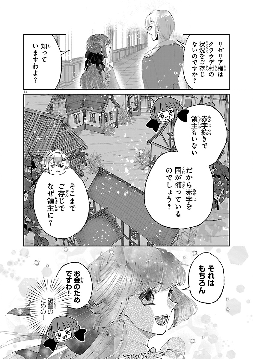 Ohitoyoshi Akuyaku Reijou no Fukushuu Keikaku - Chapter 5.1 - Page 14