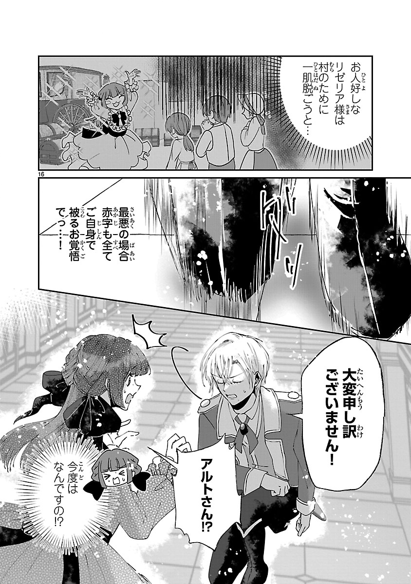 Ohitoyoshi Akuyaku Reijou no Fukushuu Keikaku - Chapter 5.1 - Page 16