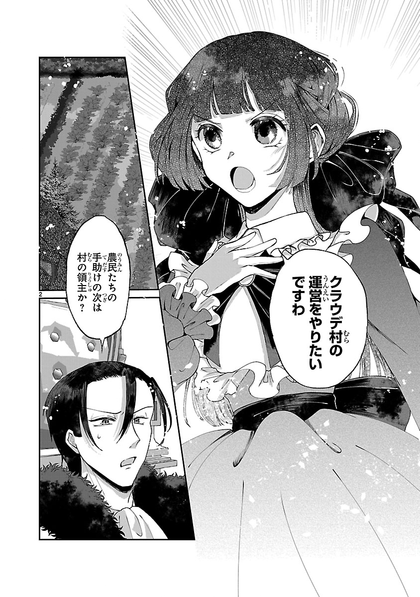 Ohitoyoshi Akuyaku Reijou no Fukushuu Keikaku - Chapter 5.1 - Page 2