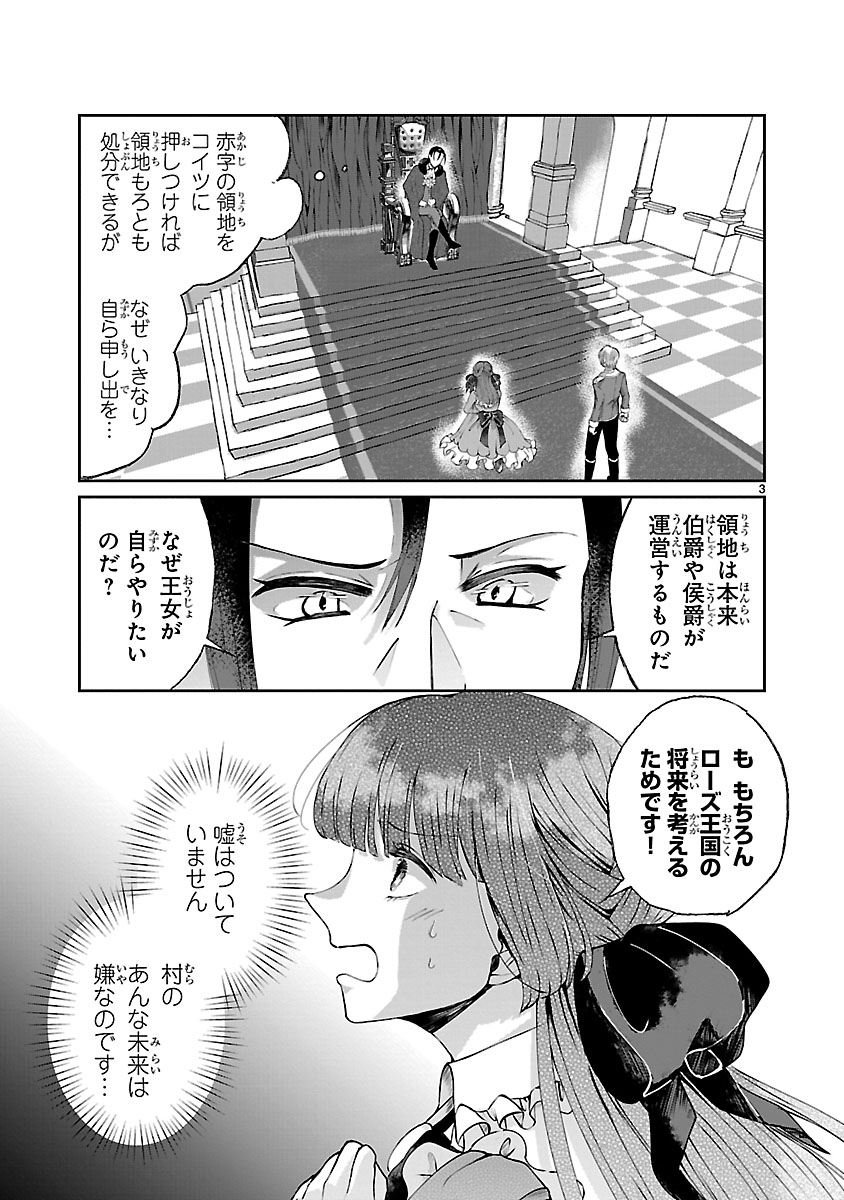 Ohitoyoshi Akuyaku Reijou no Fukushuu Keikaku - Chapter 5.1 - Page 3