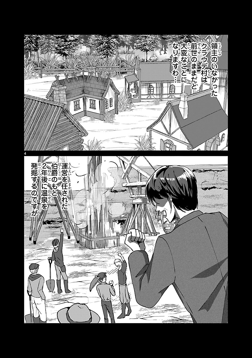 Ohitoyoshi Akuyaku Reijou no Fukushuu Keikaku - Chapter 5.1 - Page 4