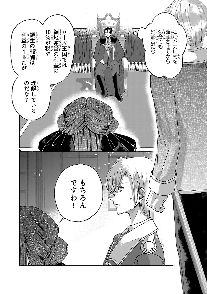 Ohitoyoshi Akuyaku Reijou no Fukushuu Keikaku - Chapter 5.1 - Page 6