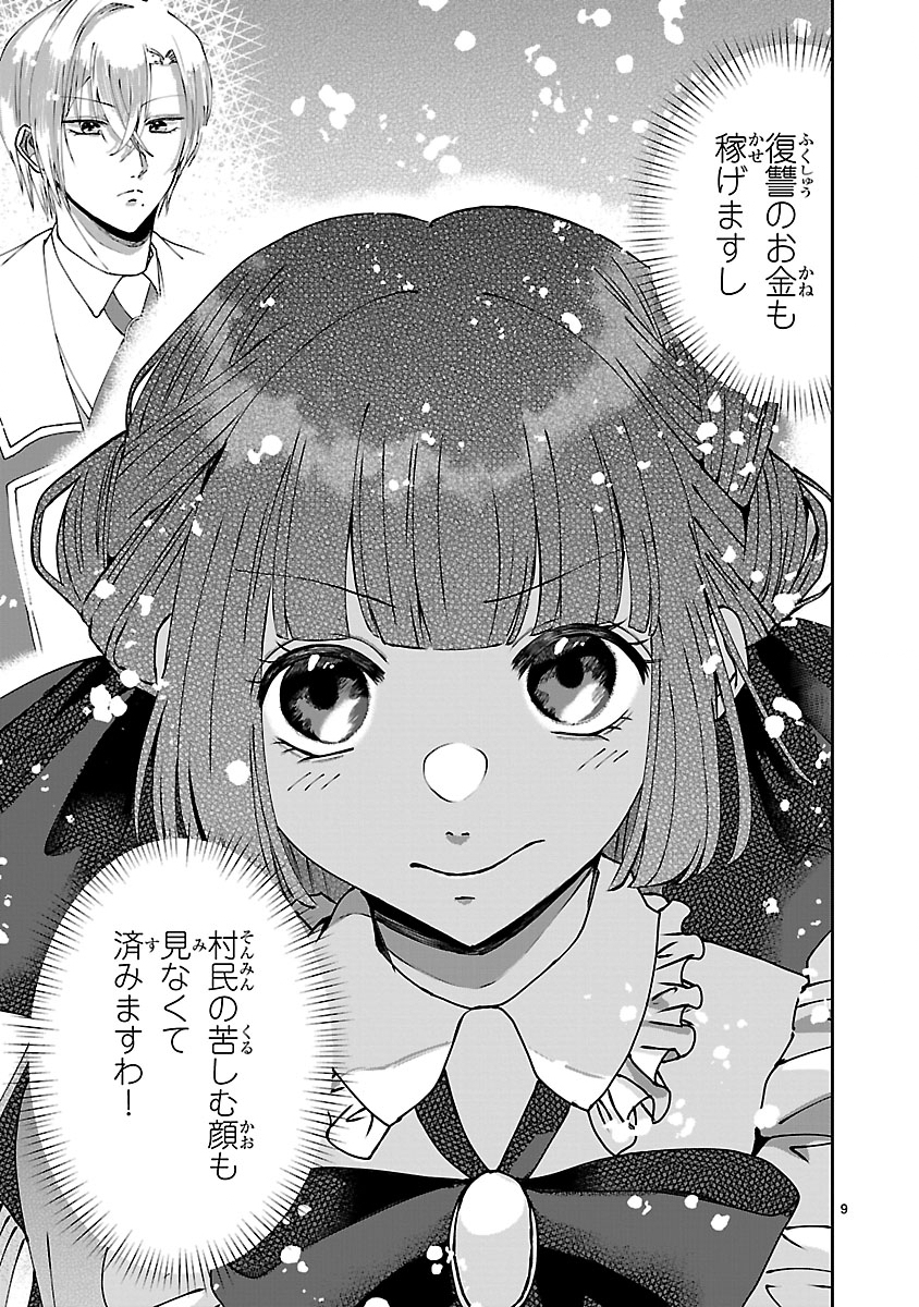 Ohitoyoshi Akuyaku Reijou no Fukushuu Keikaku - Chapter 5.1 - Page 9