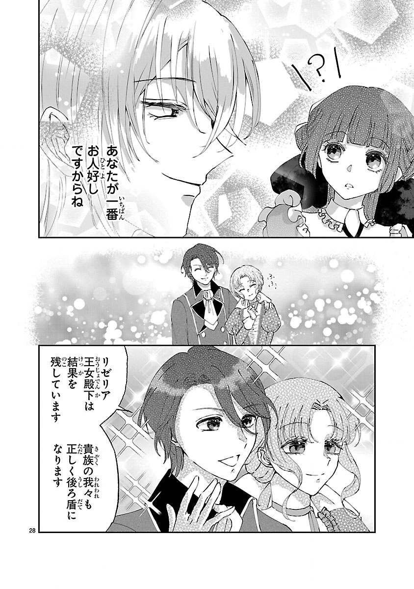 Ohitoyoshi Akuyaku Reijou no Fukushuu Keikaku - Chapter 5.2 - Page 9