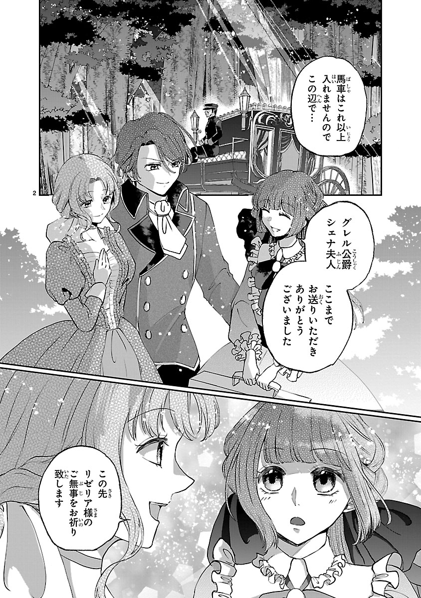 Ohitoyoshi Akuyaku Reijou no Fukushuu Keikaku - Chapter 6.1 - Page 2