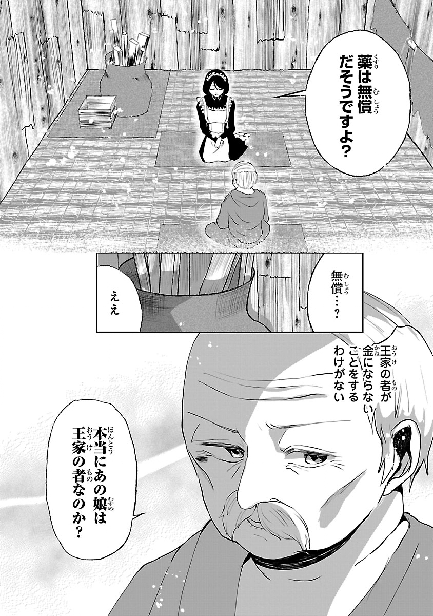 Ohitoyoshi Akuyaku Reijou no Fukushuu Keikaku - Chapter 6.2 - Page 1