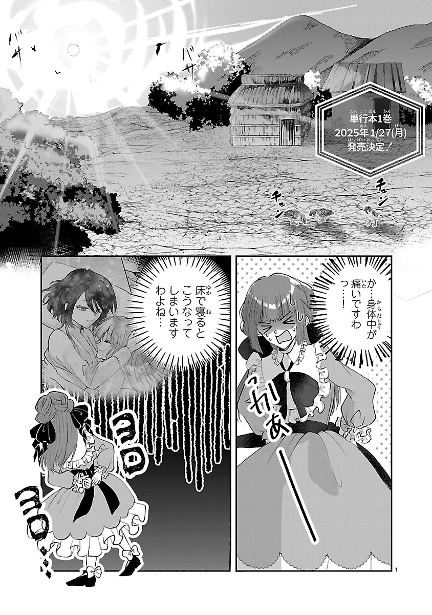 Ohitoyoshi Akuyaku Reijou no Fukushuu Keikaku - Chapter 7.1 - Page 1