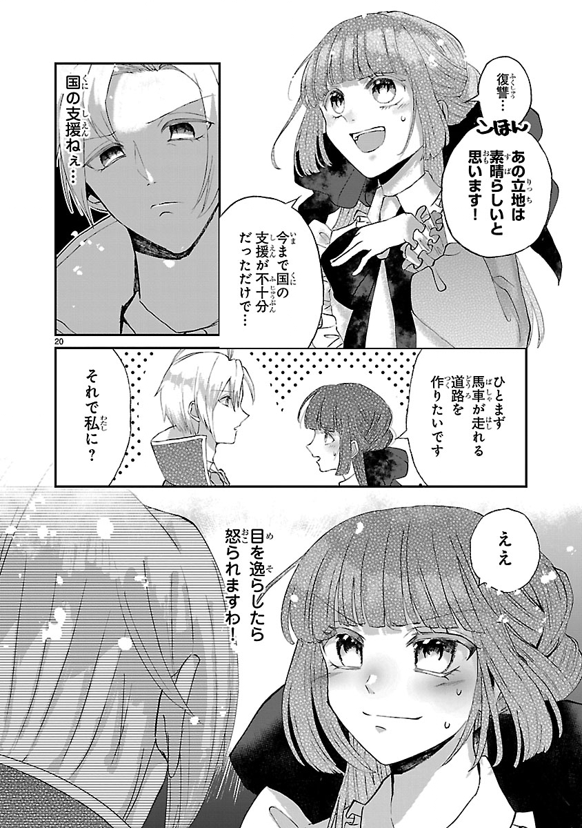 Ohitoyoshi Akuyaku Reijou no Fukushuu Keikaku - Chapter 7.2 - Page 1