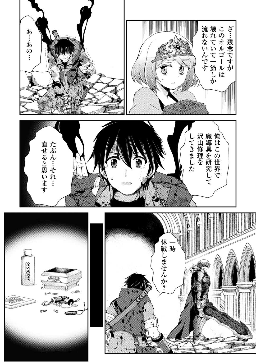 Ohitoyoshi Shokunin No Burari Isekai Tabi - Chapter 41 - Page 20