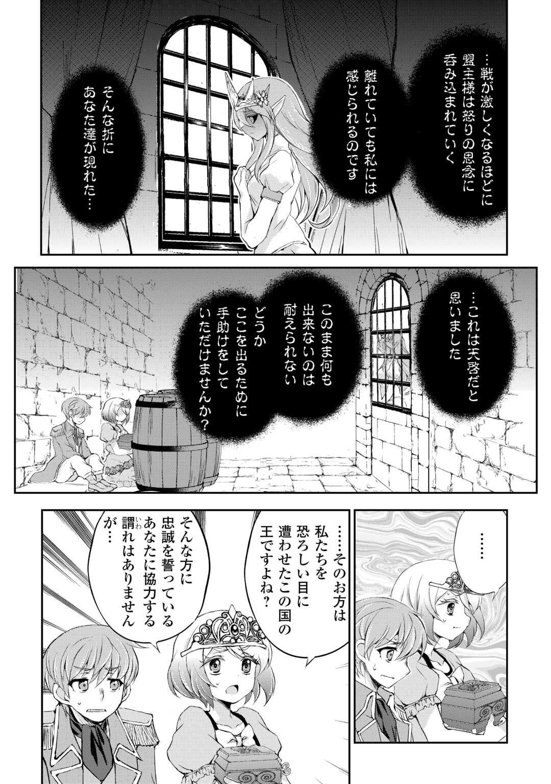 Ohitoyoshi Shokunin No Burari Isekai Tabi - Chapter 41 - Page 4