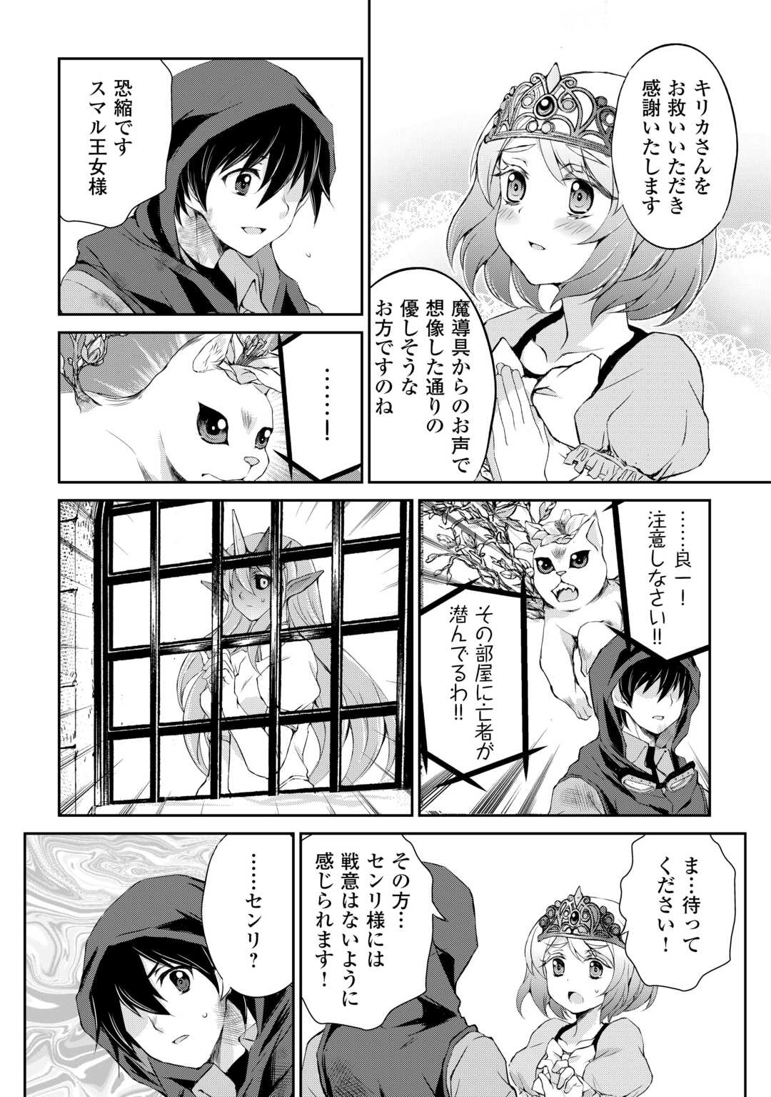 Ohitoyoshi Shokunin No Burari Isekai Tabi - Chapter 41 - Page 7