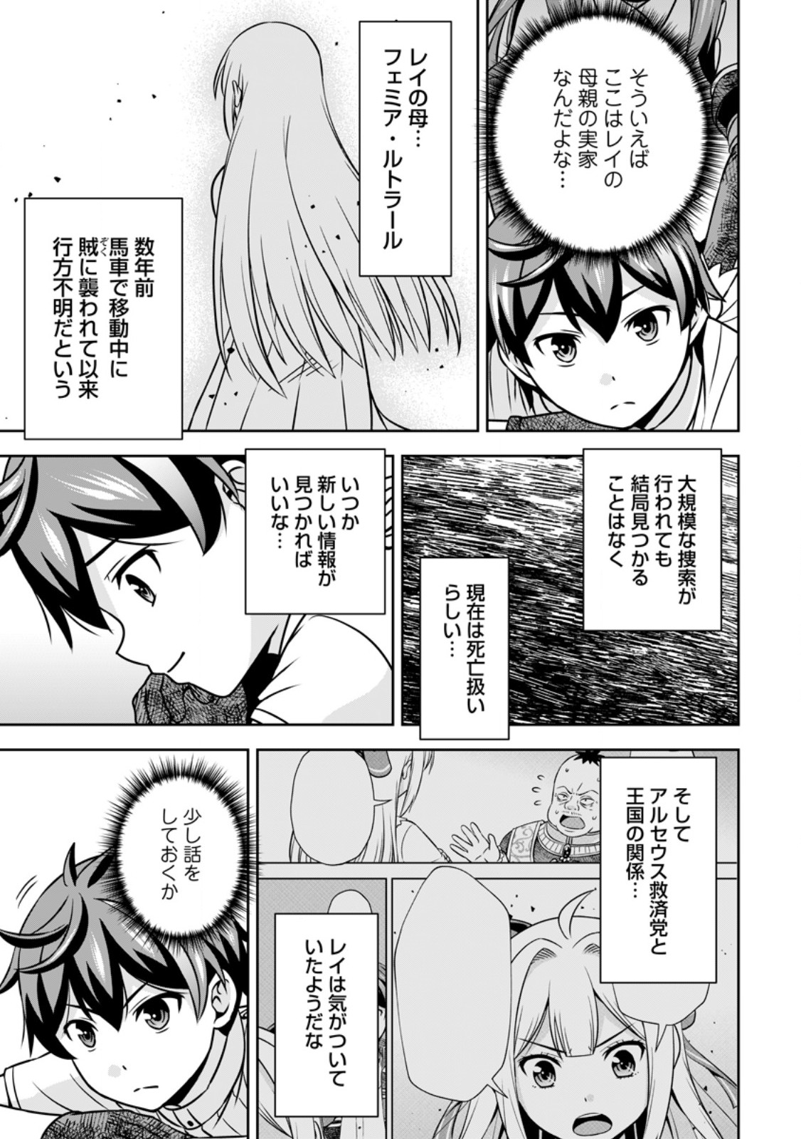 Oi, Hazure Skill dato Omowareteita Cheat Code Sousa ga Bakemono Sugiru ndaga (Tomokichi) - Chapter 16.3 - Page 1