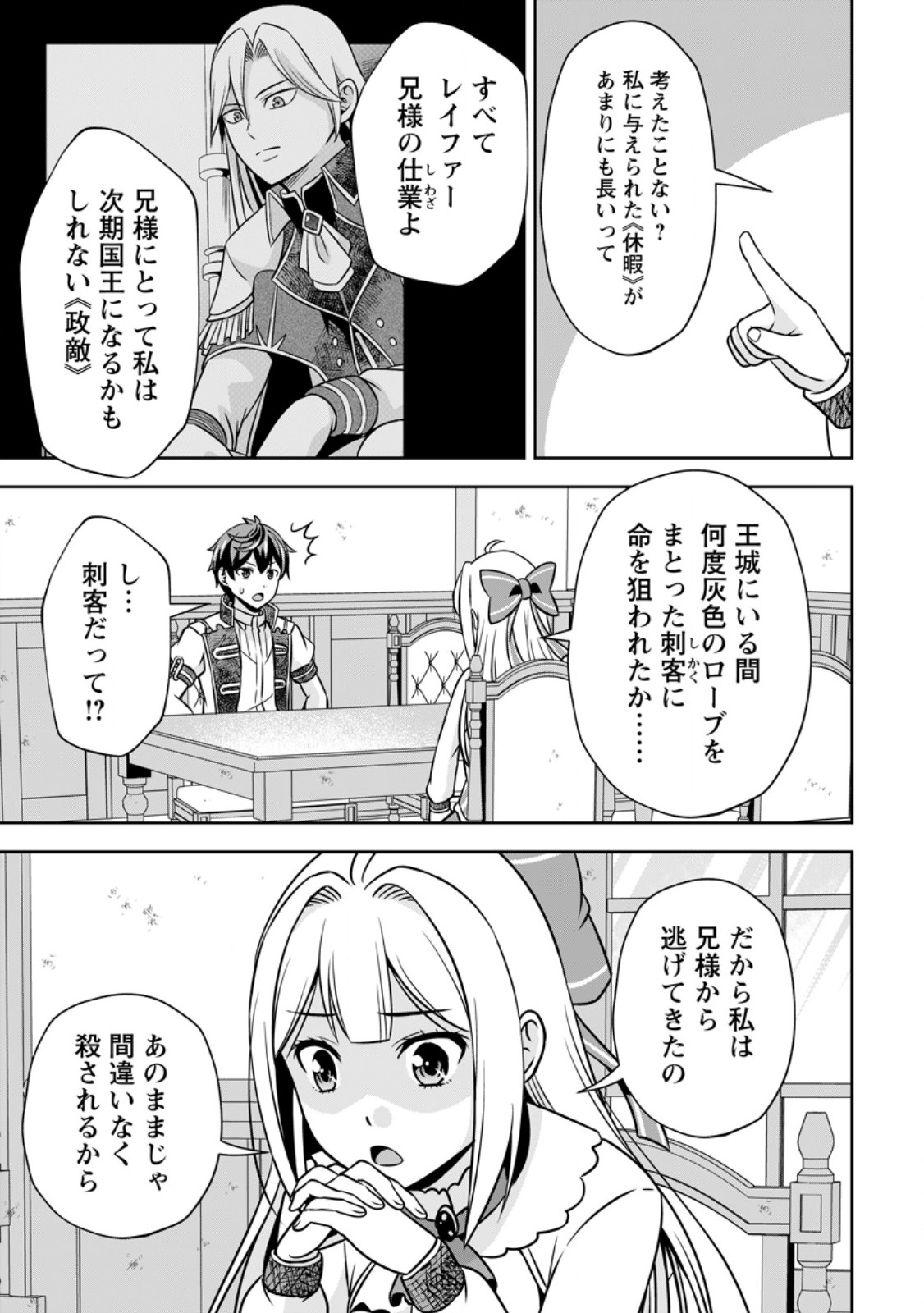 Oi, Hazure Skill dato Omowareteita Cheat Code Sousa ga Bakemono Sugiru ndaga (Tomokichi) - Chapter 16.3 - Page 3