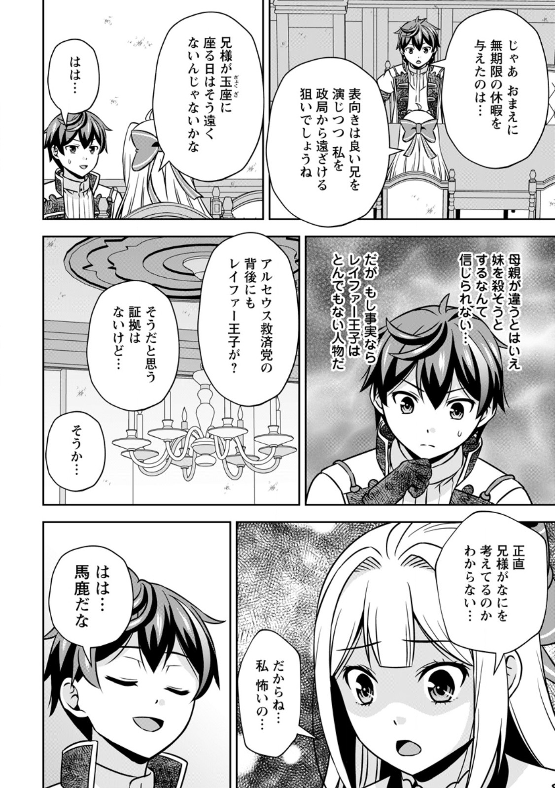 Oi, Hazure Skill dato Omowareteita Cheat Code Sousa ga Bakemono Sugiru ndaga (Tomokichi) - Chapter 16.3 - Page 4