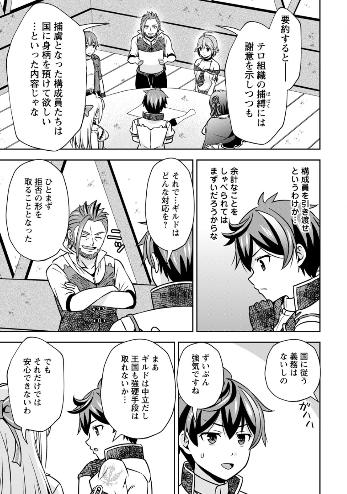 Oi, Hazure Skill dato Omowareteita Cheat Code Sousa ga Bakemono Sugiru ndaga (Tomokichi) - Chapter 16.3 - Page 9
