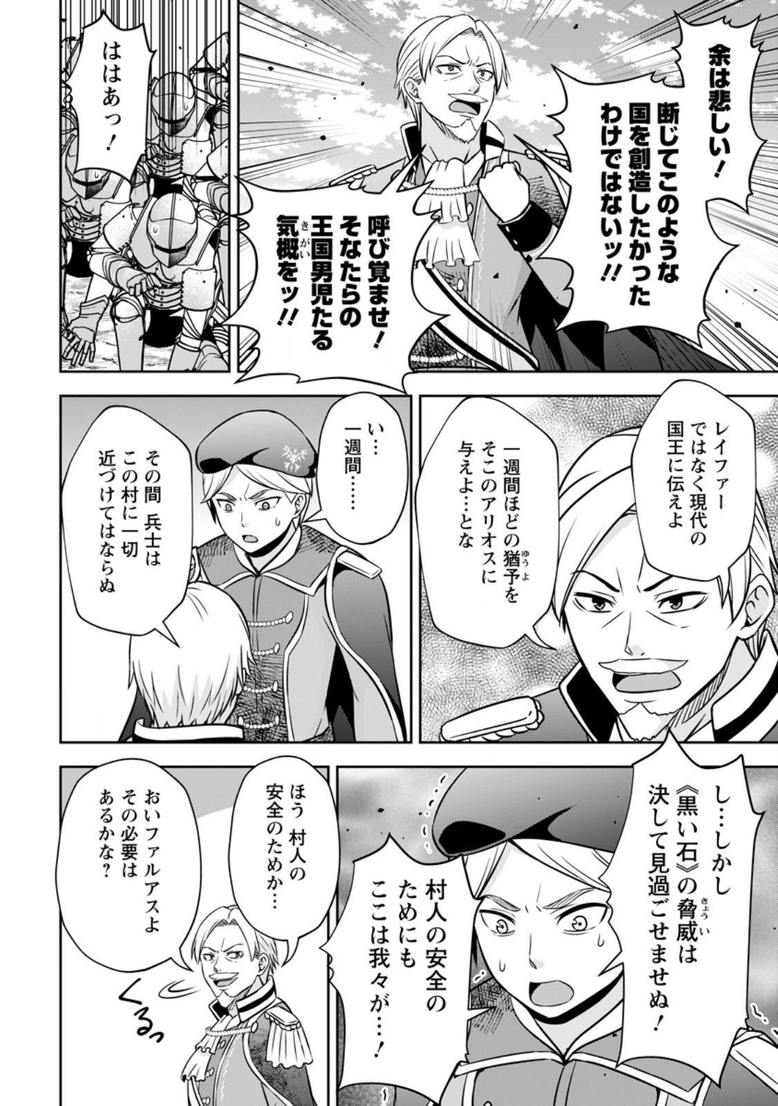 Oi, Hazure Skill dato Omowareteita Cheat Code Sousa ga Bakemono Sugiru ndaga (Tomokichi) - Chapter 17.2 - Page 2