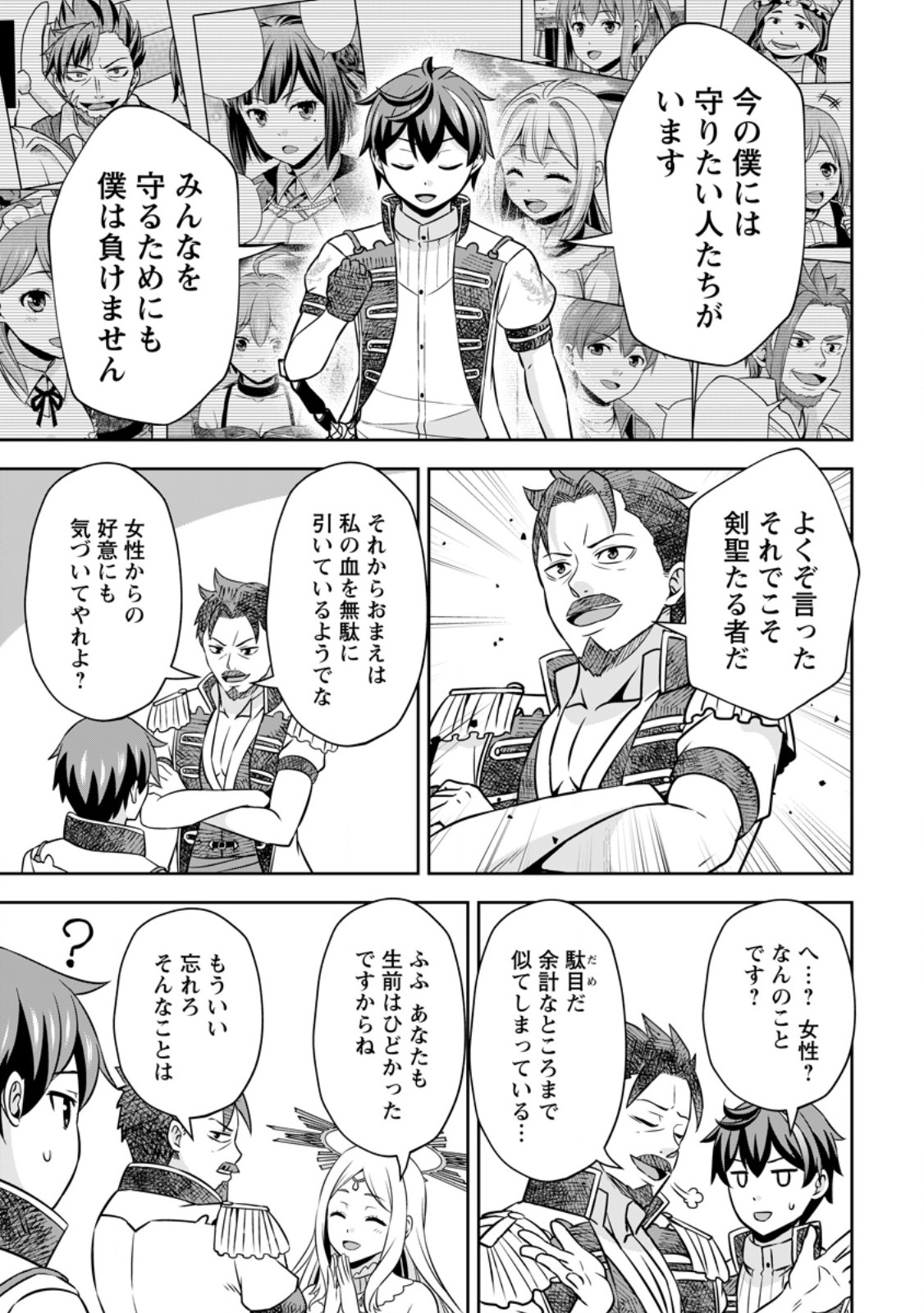 Oi, Hazure Skill dato Omowareteita Cheat Code Sousa ga Bakemono Sugiru ndaga (Tomokichi) - Chapter 18.1 - Page 9