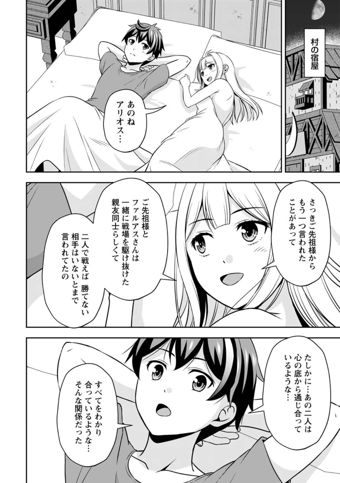 Oi, Hazure Skill dato Omowareteita Cheat Code Sousa ga Bakemono Sugiru ndaga (Tomokichi) - Chapter 18.2 - Page 10