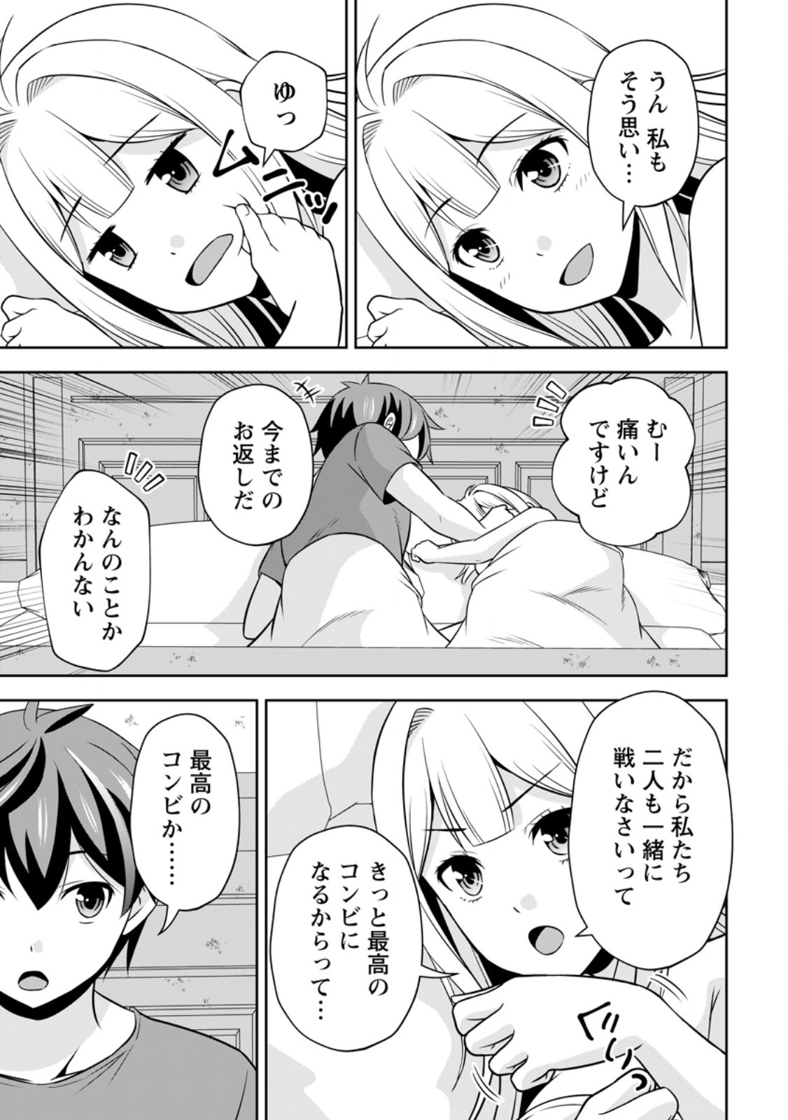 Oi, Hazure Skill dato Omowareteita Cheat Code Sousa ga Bakemono Sugiru ndaga (Tomokichi) - Chapter 18.3 - Page 1