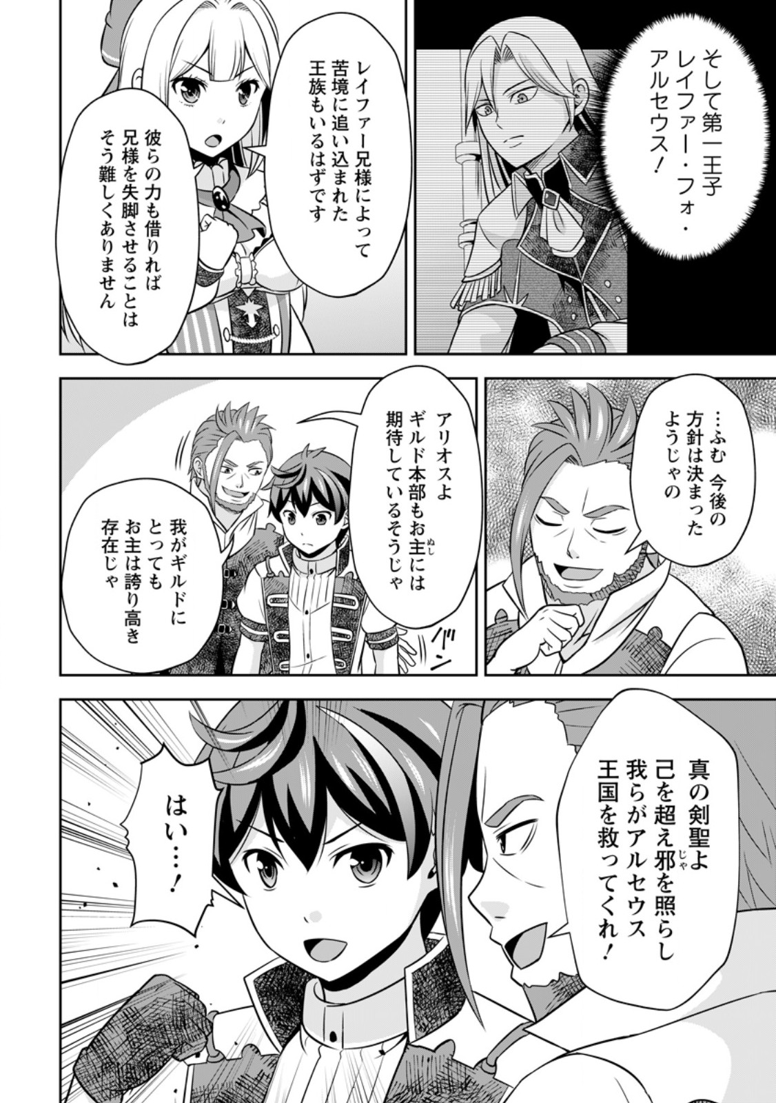 Oi, Hazure Skill dato Omowareteita Cheat Code Sousa ga Bakemono Sugiru ndaga (Tomokichi) - Chapter 18.3 - Page 10