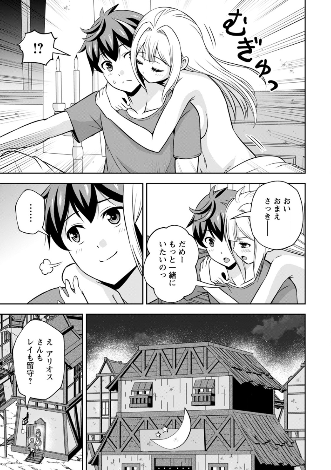 Oi, Hazure Skill dato Omowareteita Cheat Code Sousa ga Bakemono Sugiru ndaga (Tomokichi) - Chapter 18.3 - Page 3