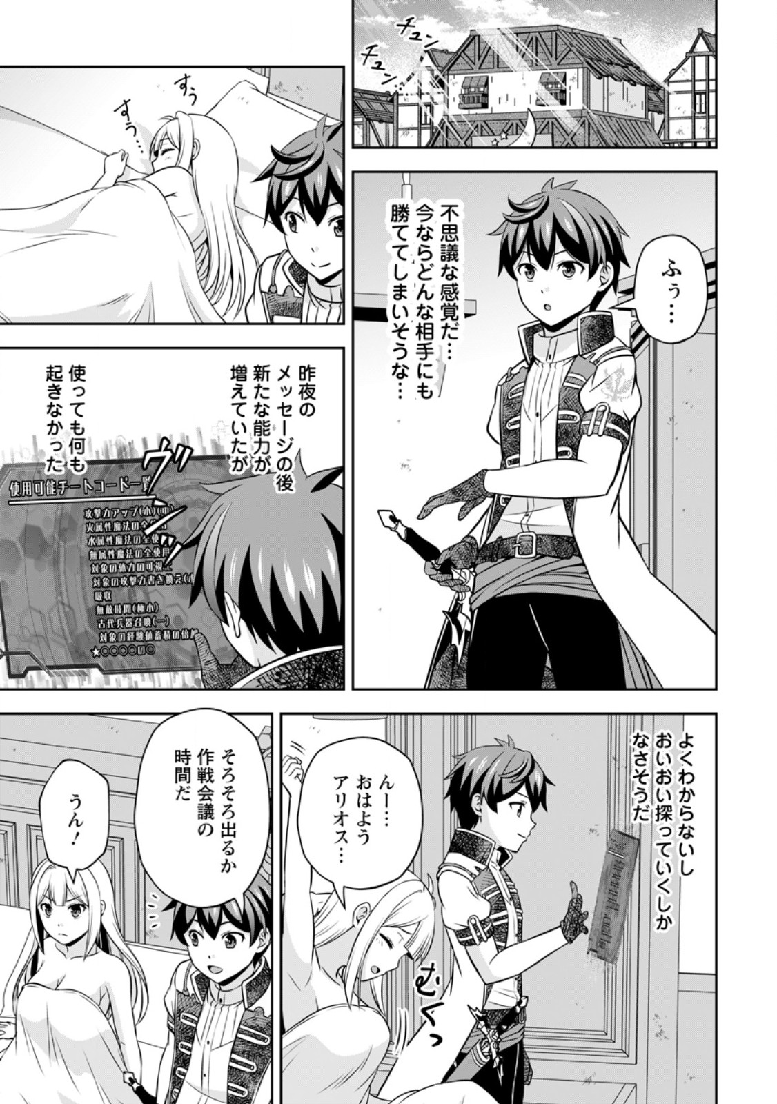 Oi, Hazure Skill dato Omowareteita Cheat Code Sousa ga Bakemono Sugiru ndaga (Tomokichi) - Chapter 18.3 - Page 7