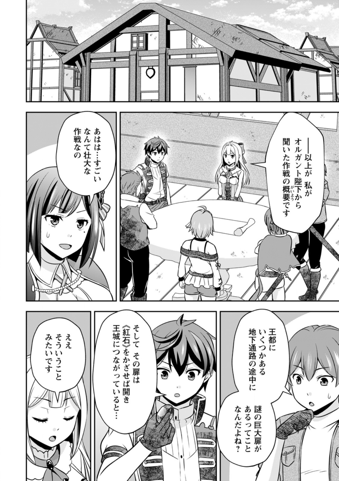 Oi, Hazure Skill dato Omowareteita Cheat Code Sousa ga Bakemono Sugiru ndaga (Tomokichi) - Chapter 18.3 - Page 8