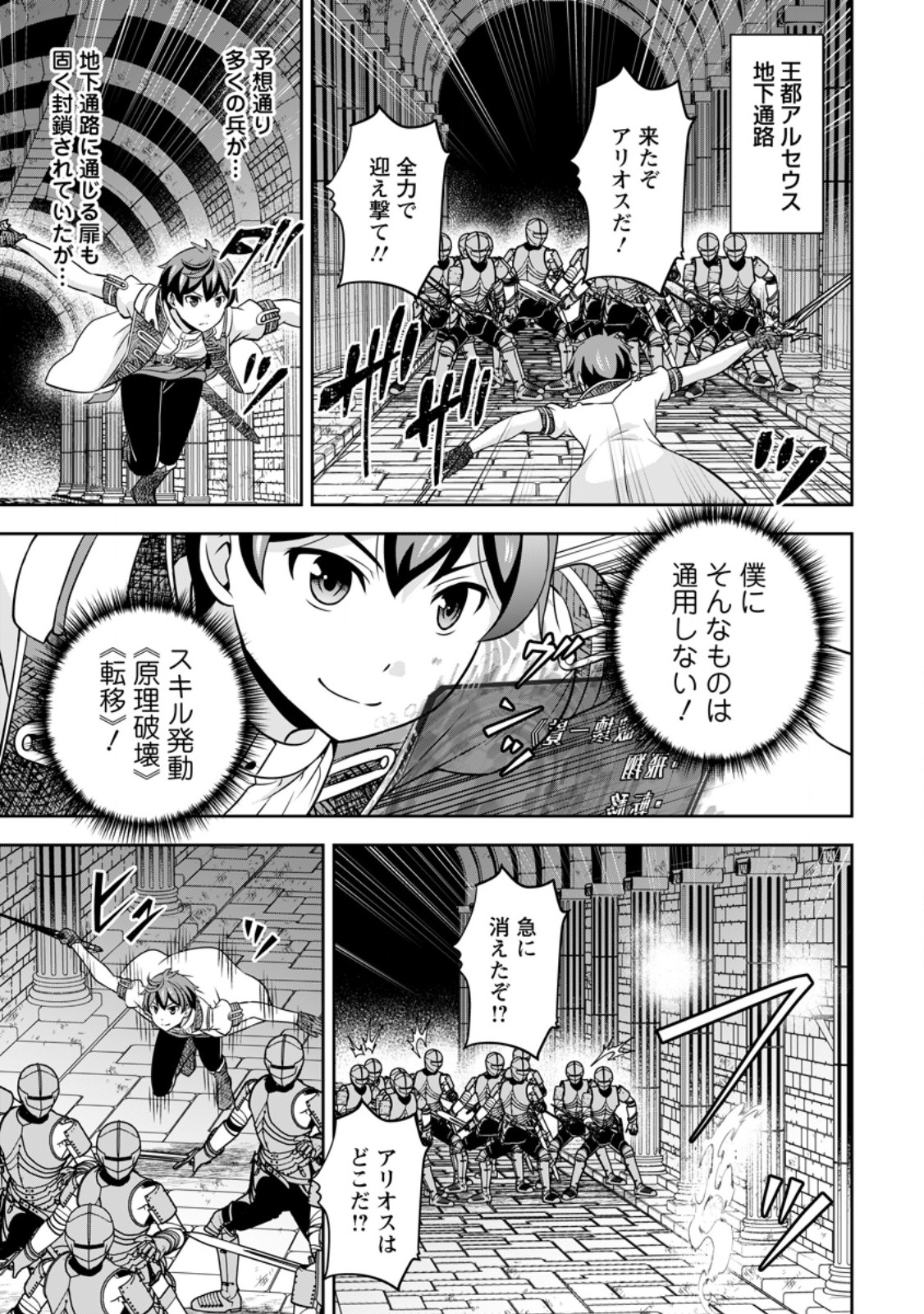 Oi, Hazure Skill dato Omowareteita Cheat Code Sousa ga Bakemono Sugiru ndaga (Tomokichi) - Chapter 19.1 - Page 3