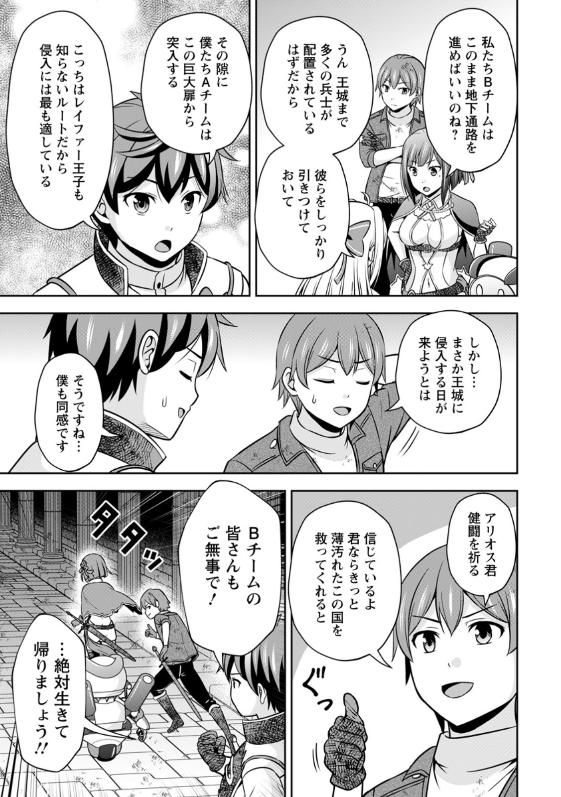 Oi, Hazure Skill dato Omowareteita Cheat Code Sousa ga Bakemono Sugiru ndaga (Tomokichi) - Chapter 19.2 - Page 1