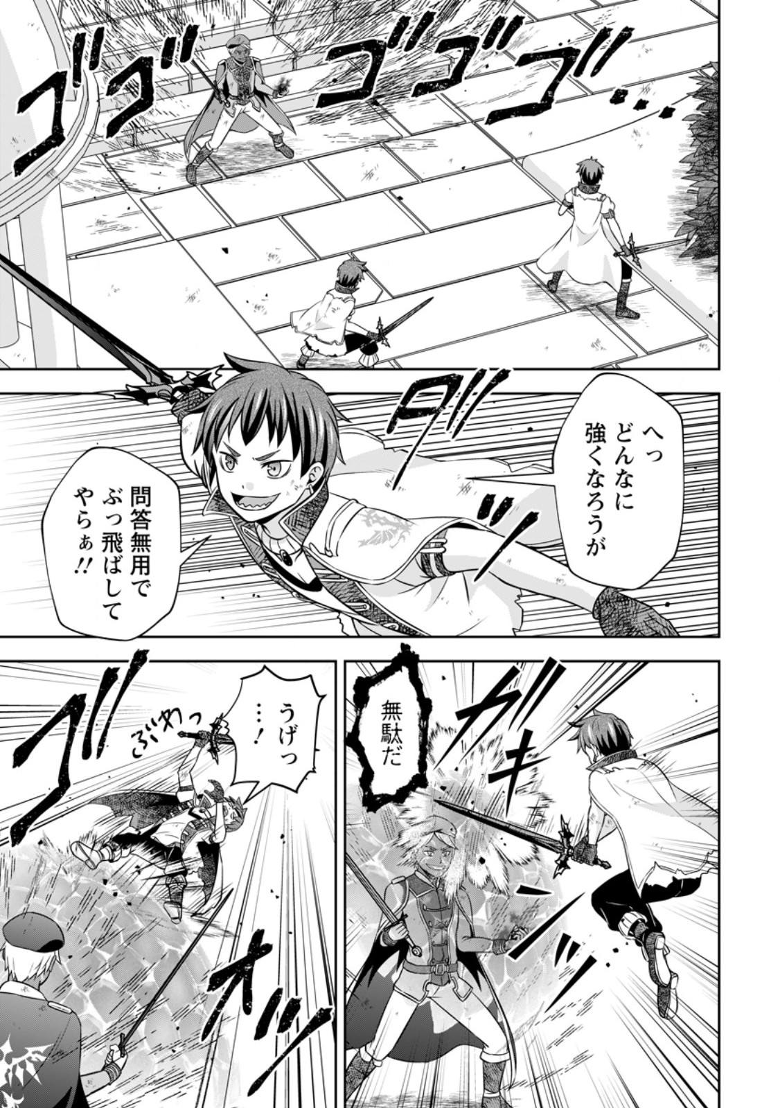 Oi, Hazure Skill dato Omowareteita Cheat Code Sousa ga Bakemono Sugiru ndaga (Tomokichi) - Chapter 20.1 - Page 1
