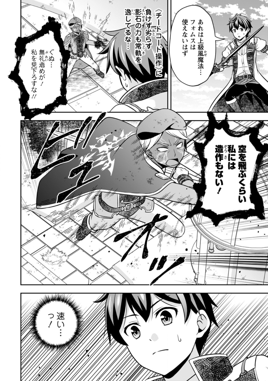 Oi, Hazure Skill dato Omowareteita Cheat Code Sousa ga Bakemono Sugiru ndaga (Tomokichi) - Chapter 20.1 - Page 10