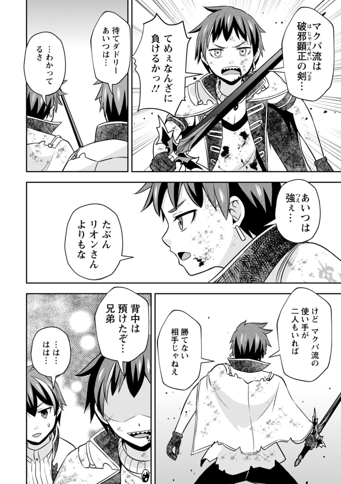 Oi, Hazure Skill dato Omowareteita Cheat Code Sousa ga Bakemono Sugiru ndaga (Tomokichi) - Chapter 20.2 - Page 8