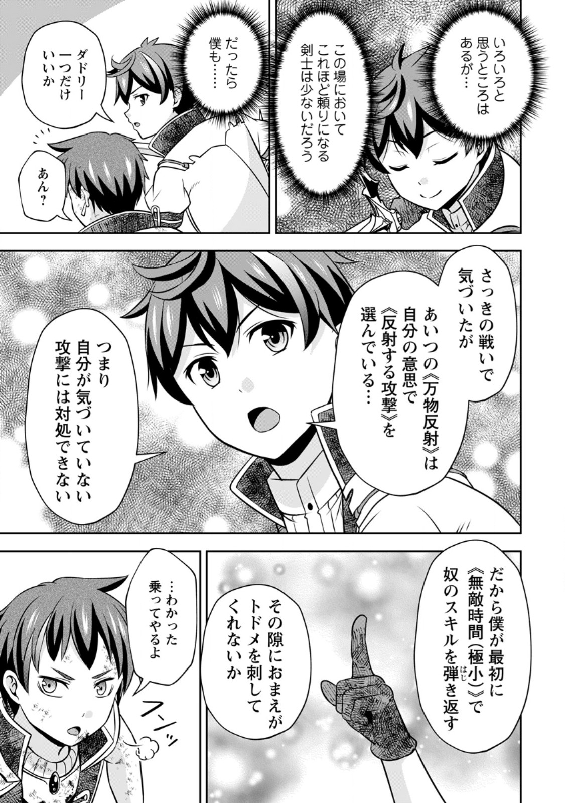 Oi, Hazure Skill dato Omowareteita Cheat Code Sousa ga Bakemono Sugiru ndaga (Tomokichi) - Chapter 20.2 - Page 9