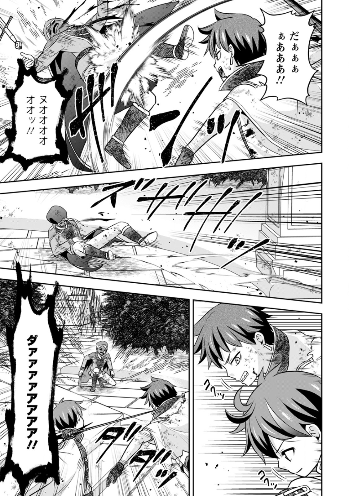 Oi, Hazure Skill dato Omowareteita Cheat Code Sousa ga Bakemono Sugiru ndaga (Tomokichi) - Chapter 20.3 - Page 4