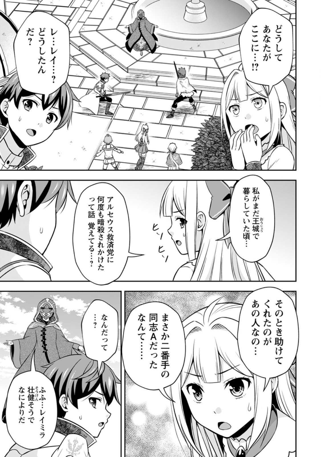 Oi, Hazure Skill dato Omowareteita Cheat Code Sousa ga Bakemono Sugiru ndaga (Tomokichi) - Chapter 21.1 - Page 1