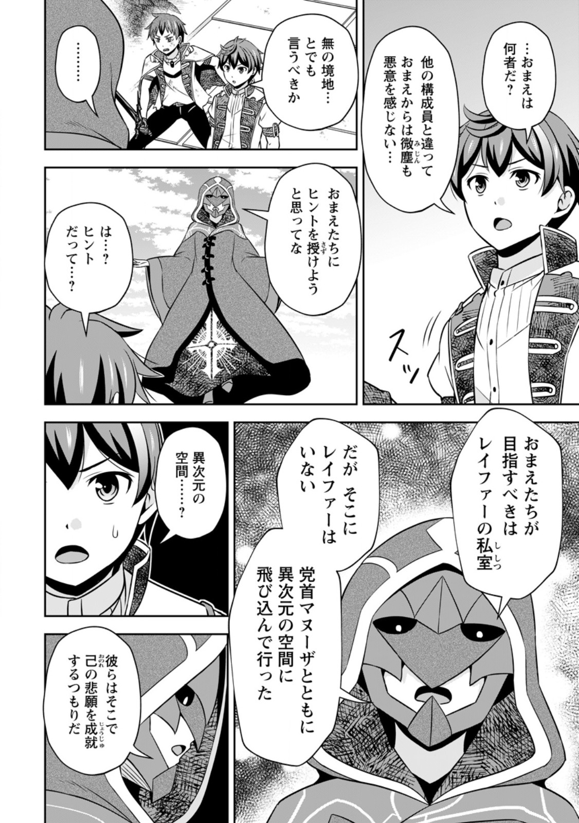 Oi, Hazure Skill dato Omowareteita Cheat Code Sousa ga Bakemono Sugiru ndaga (Tomokichi) - Chapter 21.1 - Page 2