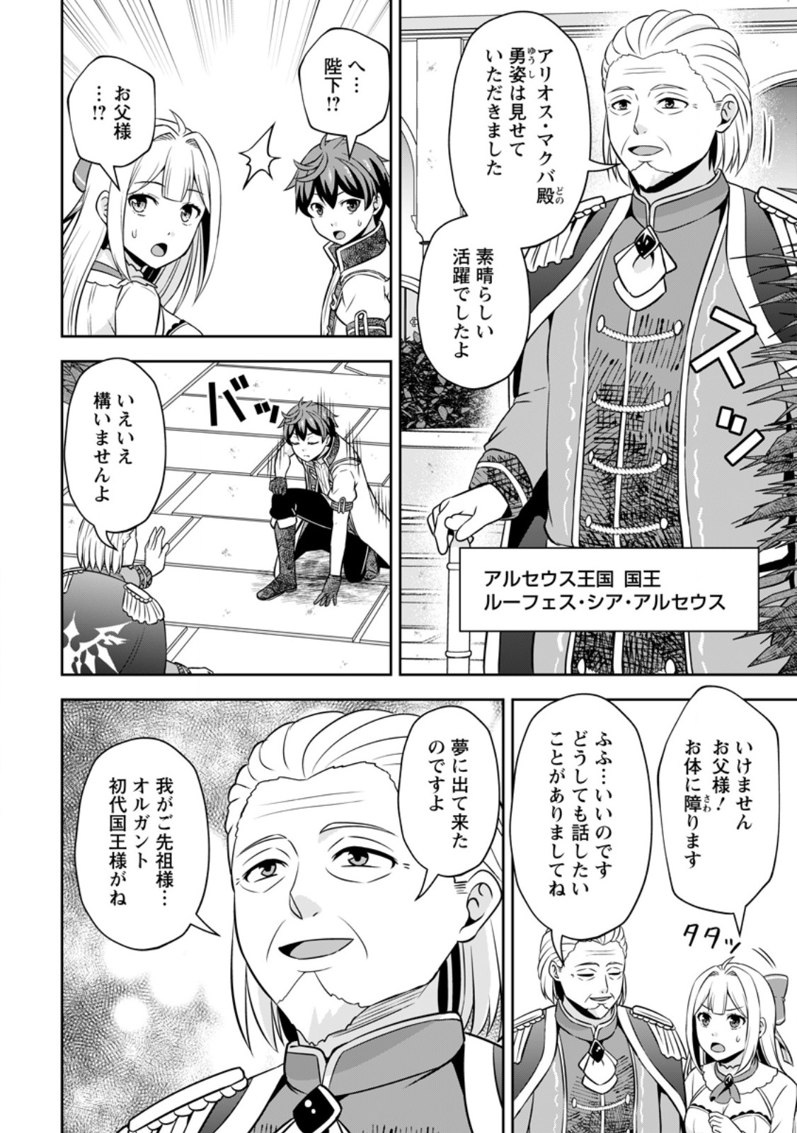 Oi, Hazure Skill dato Omowareteita Cheat Code Sousa ga Bakemono Sugiru ndaga (Tomokichi) - Chapter 21.1 - Page 6