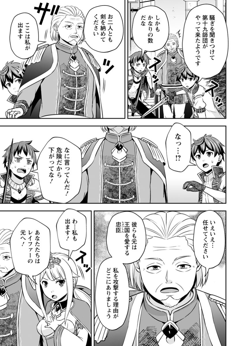 Oi, Hazure Skill dato Omowareteita Cheat Code Sousa ga Bakemono Sugiru ndaga (Tomokichi) - Chapter 21.2 - Page 3